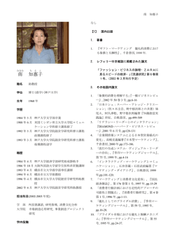 南知恵子 - 神戸大学MBA