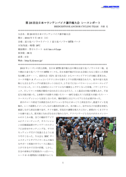 第 28 回全日本マウンテンバイク選手権大会 レースレポート