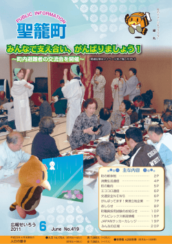 6月号 - 聖籠町トップページ