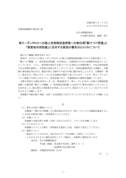 南スーダンPKOへの陸上自衛隊派遣部隊への新任務「駆けつけ警護」と