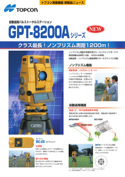 GPT-8205F(トプコン)