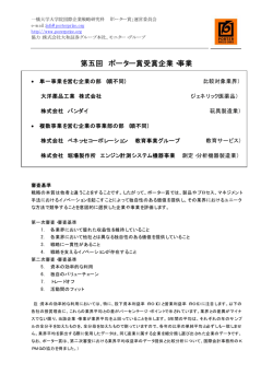 第05回 ポーター賞受賞企業・事業 PDF