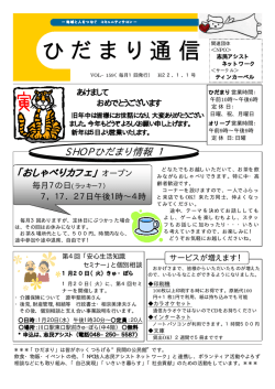 ひ だ ま り 通 信 - コミュニティサロン「ひだまり」