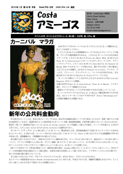 2010年冬 36号 - コスタ・アミーゴス Costa Amigos