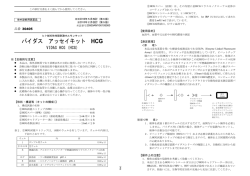 30405O6 - シスメックス・ビオメリュー製品要覧