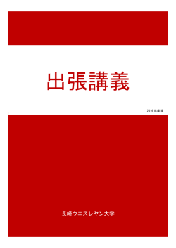 1.0MB - 長崎ウエスレヤン大学