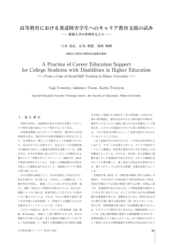 高等教育における発達障害学生へのキャリア教育支援の試み A Practice