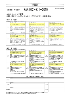 勉強会の申込み用紙（FAX用紙）