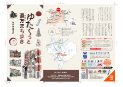 ゆた～っと直方まち歩き