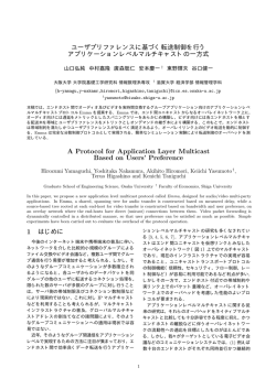 A Protocol for Application Layer Multicast Based on