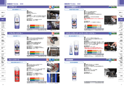 整備用ケミカル 潤滑剤 整備用ケミカル 潤滑剤