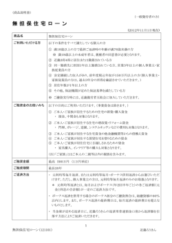 無担保住宅ローン