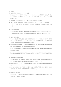 第 1 章総則 第1条(利用規約の適用及びサービスの定義) 株式会社
