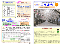2016年4月発行 - 医療法人 光洋会 赤間病院