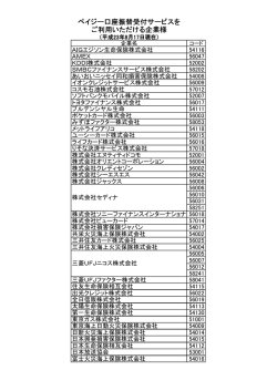 ペイジー口座振替受付サービスを ご利用いただける企業様