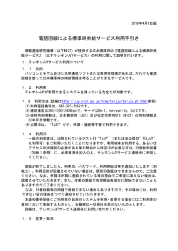 電話回線による標準時供給サービス利用手引き - 日本標準時