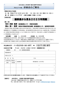 脳疾患から見る2025年問題 - 一般社団法人 新潟県介護支援専門員協会