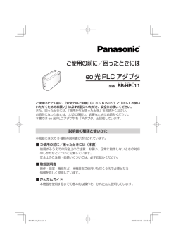 eo 光 PLC アダプタ ご使用の前に／困ったときには