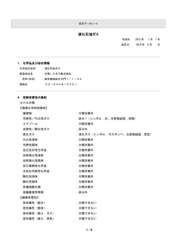 SDS① プロパン90％以上100％未満 ブタン0％以上10％未満