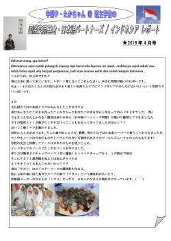 10 マンスリーレポート・4月号