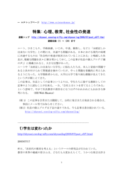 特集: 心理、教育、社会性の発達