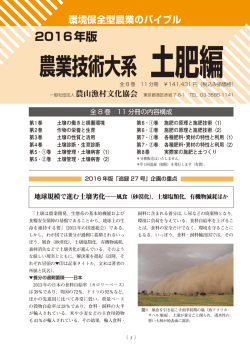 2016年版 農業技術大系 土肥編