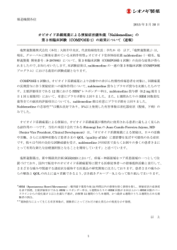 「Naldemedine」の 第 3 相臨床試験（COMPOSE-1）