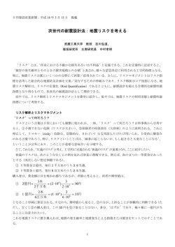 次世代の耐震設計法：地震リスクを考える