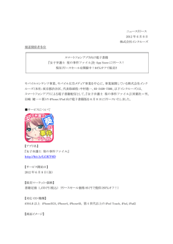 『女子弁護士 葵の事件ファイル』をApp storeに