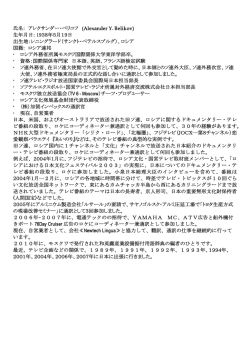 氏名: アレクサンダー・ベリコフ (Alexander Y. Belikov)