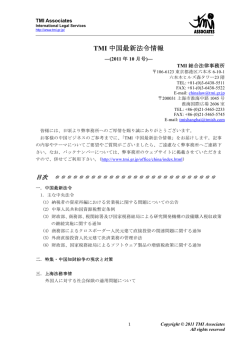 TMI 中国最新法令情報