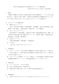 第68回国民体育大会多摩市ボランティア募集要項 （平成 25 年2月27日