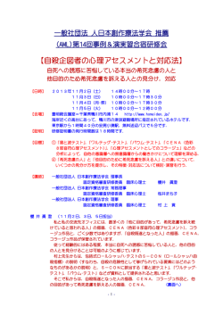 自殺企図者の心理アセスメントと対応法 - アート・メンタルトリートメント・ラボ