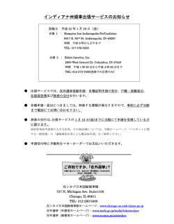 インディアナ州領事出張サービスのお知らせ