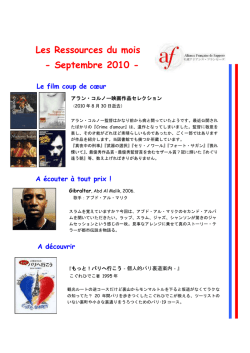 おすすめ Septembre 2010