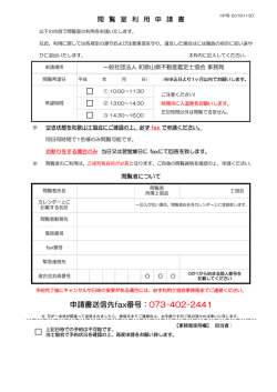 閲覧室利用申請書 用紙はこちらからダウンロードしてください。