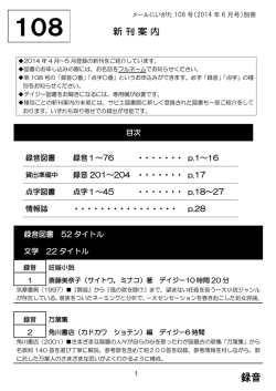 第108号・新刊案内PDF版・926 KB