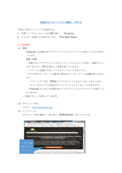 お役立ちフリーソフトの紹介 その5