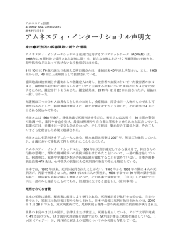 アムネスティ・インターナショナル インターナショナル インターナショナル