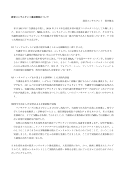 経営コンサルタント養成講座について 経営コンサルタント 筒井健太 私は