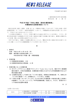 平成 28 年度「子供と家族・若者応援団表彰」 内閣総理大臣