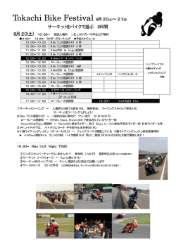 The Bike Summer Festival