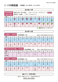 お越しの便 お帰りの便 タクシー利用の場合 河内長野駅前 7 番のりば発