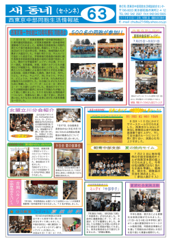 西東京第一学校創立70周年慶祝 同胞夜会