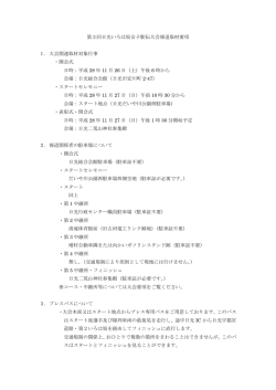 第3回日光いろは坂女子駅伝大会報道取材要項 1．大会関連取材対象