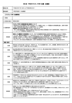 第4回 宇陀市子ども・子育て会議 会議録