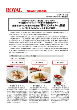 苺のコンチェルト - ロイヤルホスト