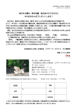 東日本大震災・熊本地震 被災地の子どもたちに 木のおもちゃをプレゼント