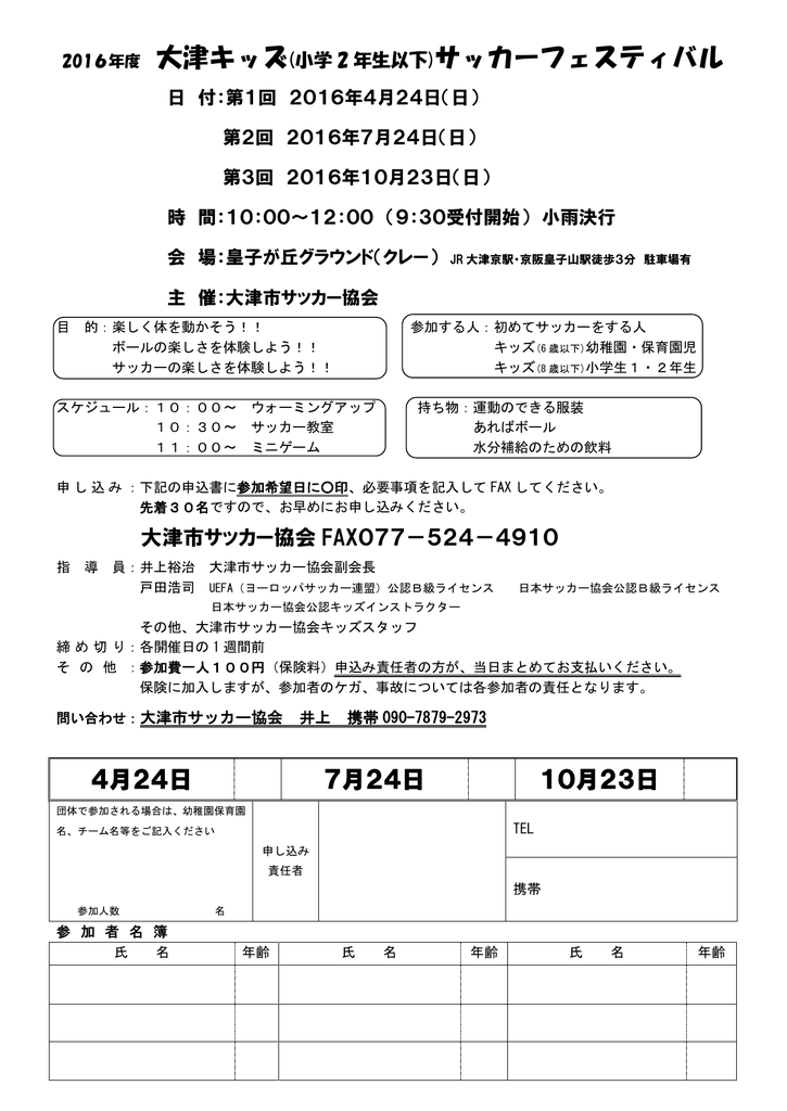 16年度大津キッズ 小学2年生以下