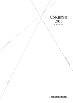 CSR報告書 2015 ダイジェスト版（全42P）(PDF:4.3MB)